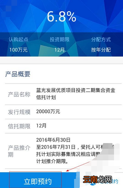 中铁信托APP进行认购的操作流程