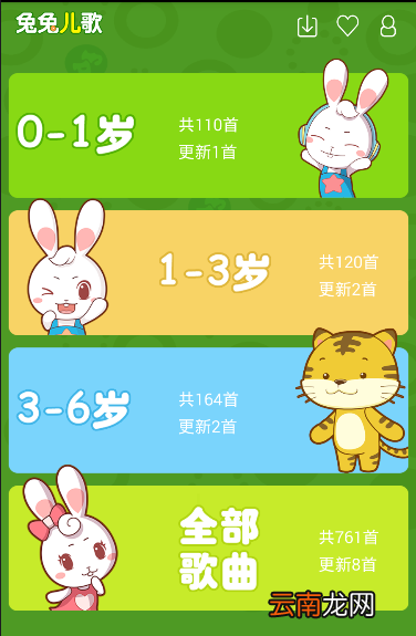 兔兔儿歌设置定时播放的操作过程