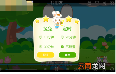 兔兔儿歌设置定时播放的操作过程