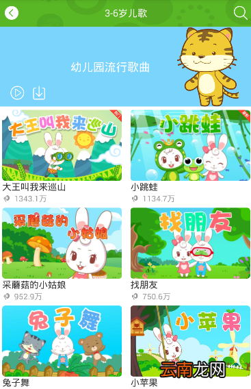 兔兔儿歌设置定时播放的操作过程