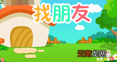 兔兔儿歌设置定时播放的操作过程