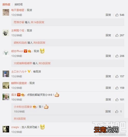 雷军小米6称心血 网友只要现货