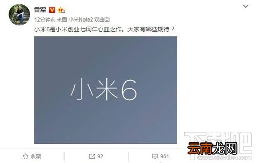 雷军小米6称心血 网友只要现货