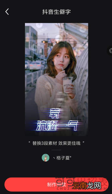 抖音生僻字特效怎么用 生僻字特效使用教程详解
