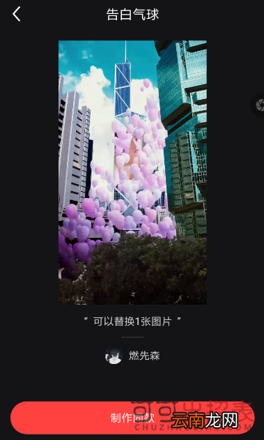 抖音告白气球特效怎么拍 告白气球特效拍摄教程分享