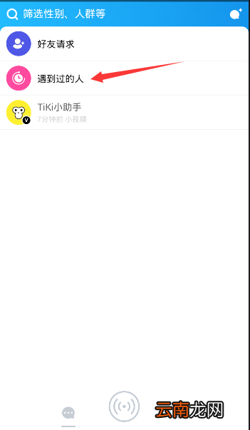 在Tiki里查询遇到的人的简单操作