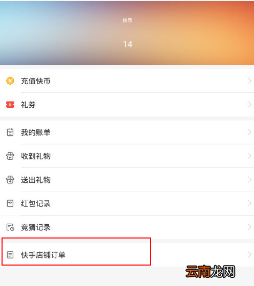 快手小店订单怎么删除