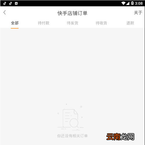 快手小店订单怎么删除