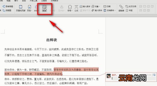 在Word里使用批注的图文操作