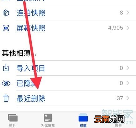苹果怎么开启最近删除