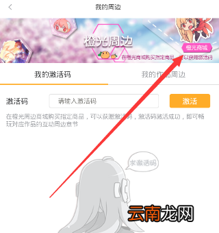 在橙光游戏里查找积分商城入口的操作过程