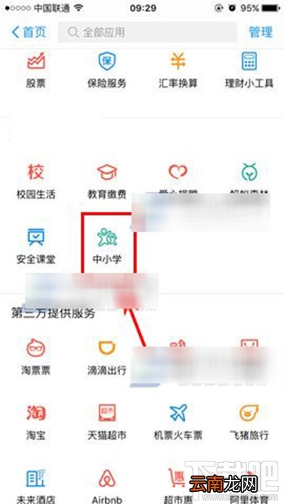支付宝中小学有什么用？