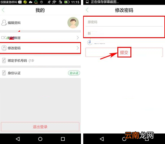 车到哪更改密码的操作流程