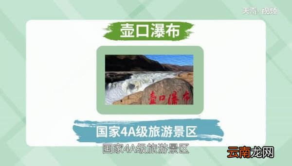 壶口瀑布在哪 壶口瀑布在什么地方