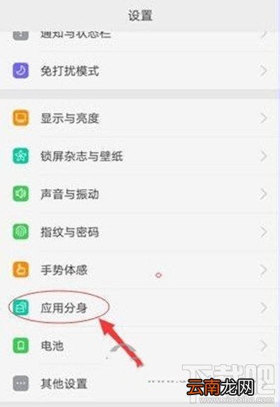 OPPO R9s应用分身怎么修改？
