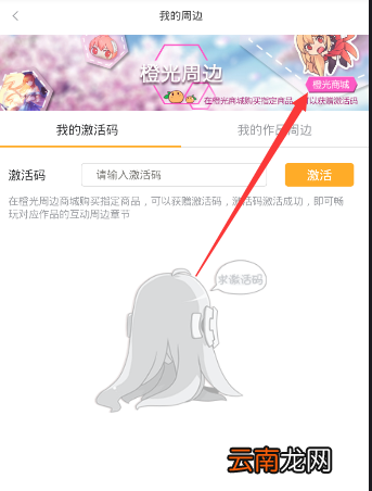 在橙光游戏里获取激活码的操作流程