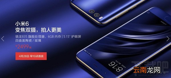 小米6怎么抢购？小米6什么时候发售？