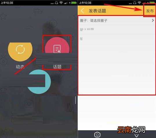 运动酷APP发话题的操作流程
