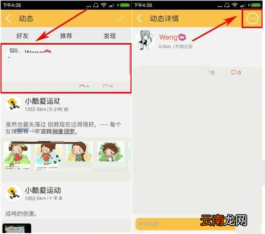 运动酷将动态删掉的操作过程