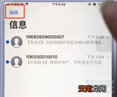 苹果怎么群删短信