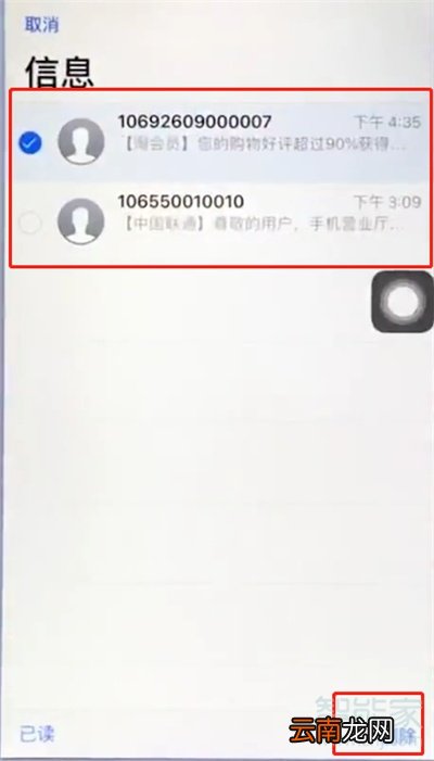 苹果怎么群删短信
