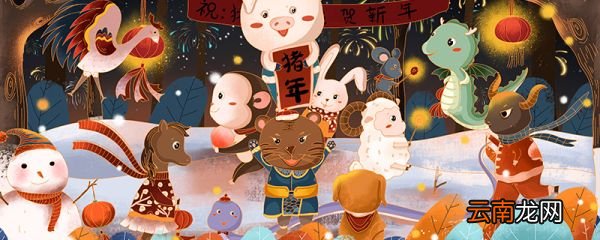 生肖表十二顺序 十二生肖的顺序是什么