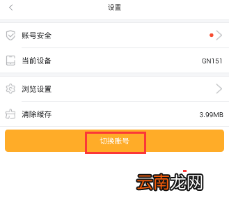 橙光游戏APP进行退出的操作流程