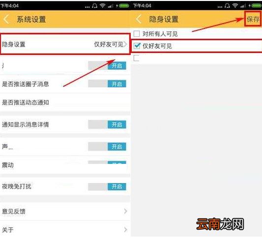 运动酷APP设置隐身仅好友可见的基础操作
