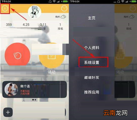 运动酷APP设置隐身仅好友可见的基础操作