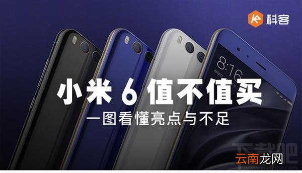 小米6手机值不值得买？小米6值得入手吗？