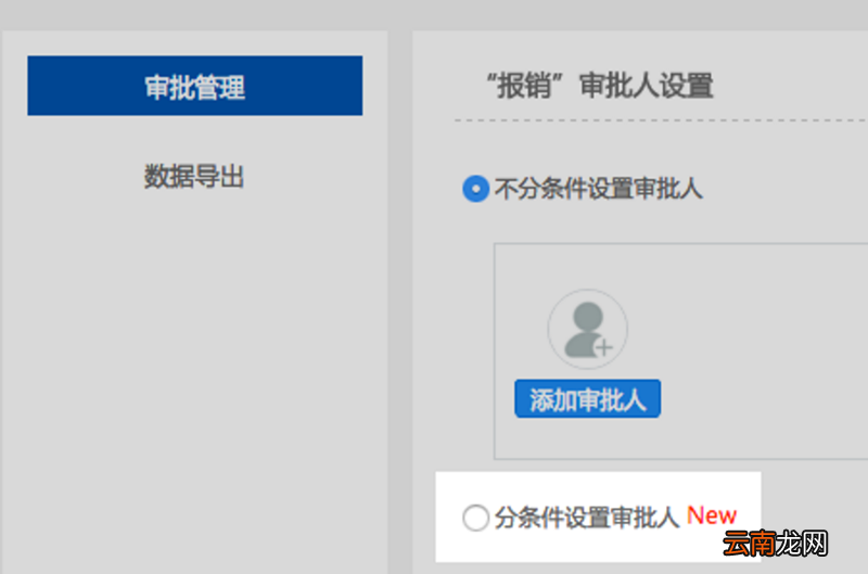 钉钉APP设置条件审批的操作流程