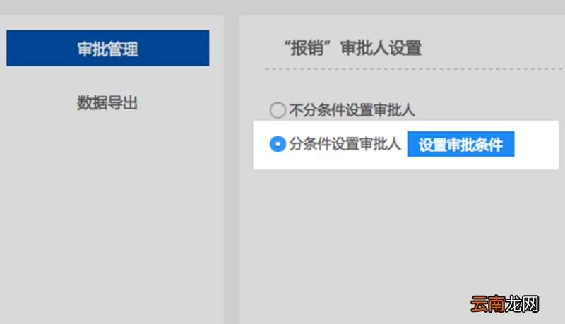 钉钉APP设置条件审批的操作流程