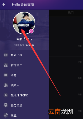在Hello语音交友里查看粉丝的图文操作