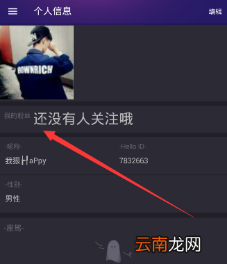 在Hello语音交友里查看粉丝的图文操作