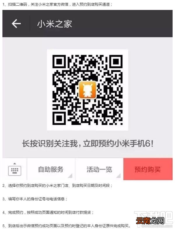 小米6怎么预购 小米6微信预约购买/抢购攻略