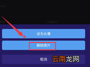 在Hello语音交友里将照片删掉的详细操作