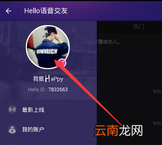在Hello语音交友里将照片删掉的详细操作