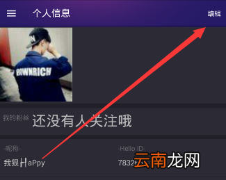 在Hello语音交友里将照片删掉的详细操作