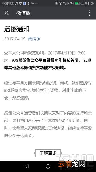 苹果微信公众号怎么不能打赏？微信为什么关闭苹果打赏功能