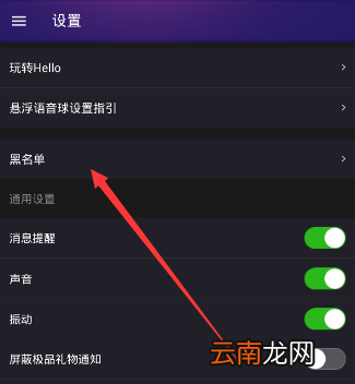 在Hello语音交友里查找黑名单的操作过程