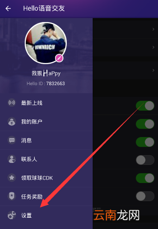 在Hello语音交友里查找黑名单的操作过程