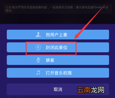 在Hello语音交友里封闭麦位的操作流程