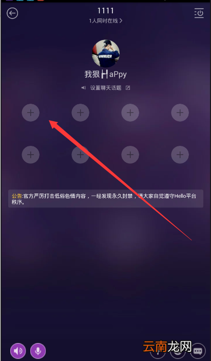 在Hello语音交友里封闭麦位的操作流程