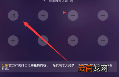 在Hello语音交友里封闭麦位的操作流程