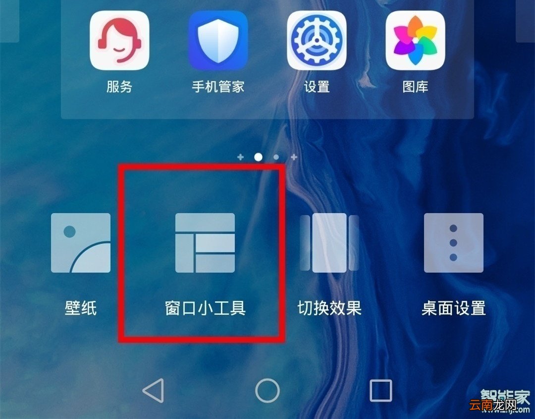 华为nova6怎么添加桌面天气