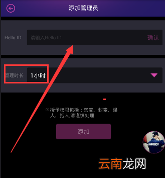 Hello语音交友添加管理员的详细操作