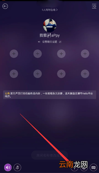 Hello语音交友添加管理员的详细操作