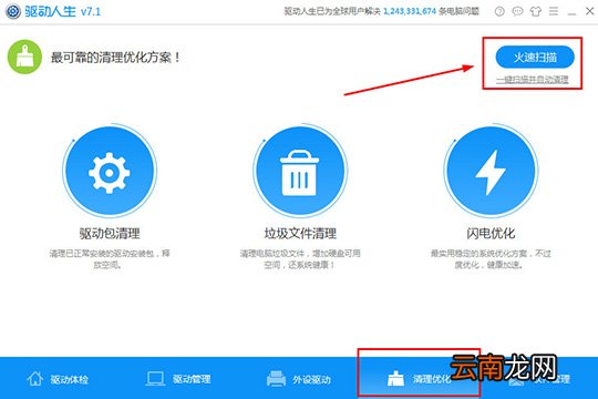 使用驱动人生清理磁盘的图文操作