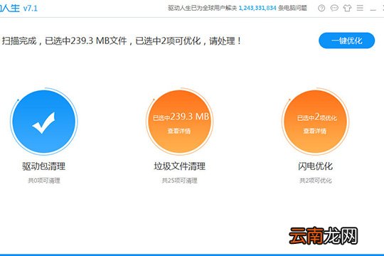使用驱动人生清理磁盘的图文操作