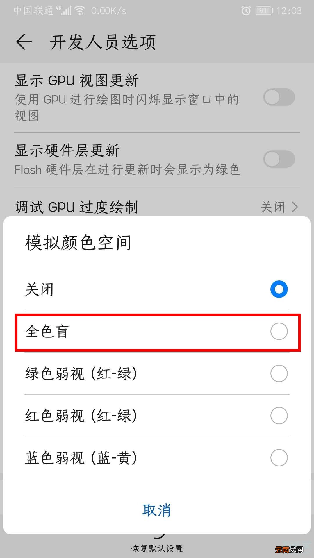 华为黑白模式怎么关闭